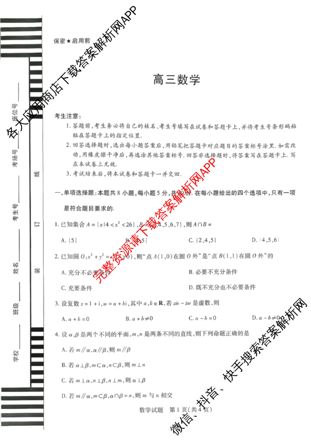 天一大联考湖南省2026届高三9月考试(无标题)各科答案及试卷（11科全）数学试题