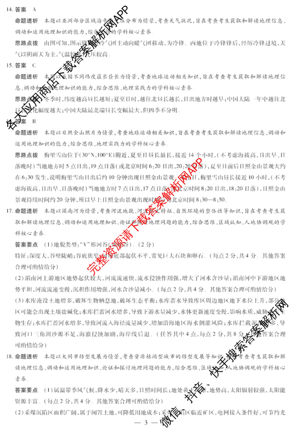 天一大联考2024-2025学年(上)高二年级期末考试各科答案及试卷（含英语(A卷) 政治(B卷) 地理(A)等）地理答案