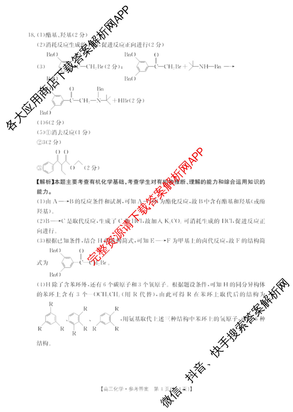 广西2026届高三开学考试(8.6)各科答案及试卷(已更新物理 语文 地理等9份)化学答案