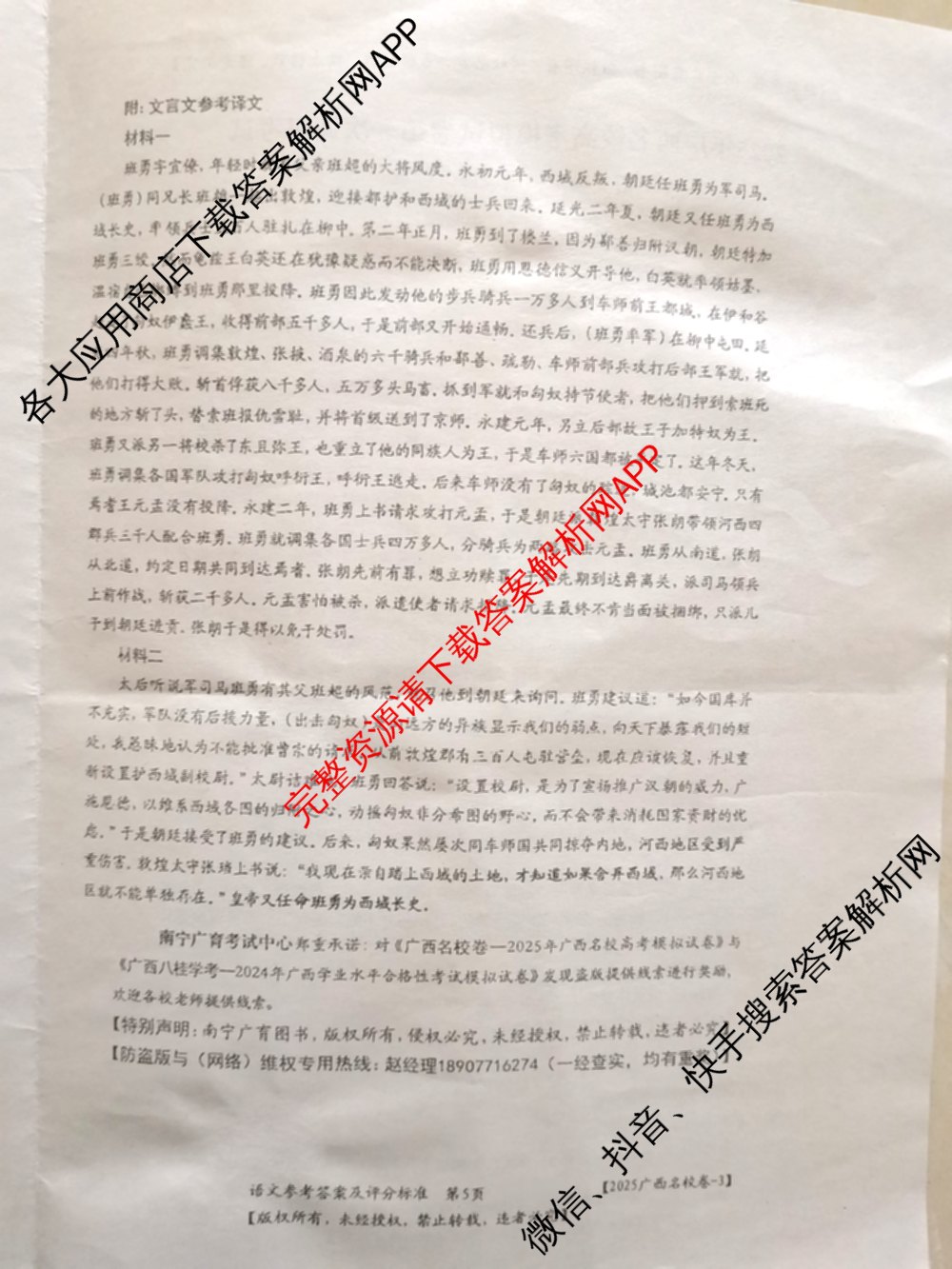 广西名校高考模拟试卷第一次调研考试[2025广西名校卷-3]（含化学 物理 历史等）语文答案