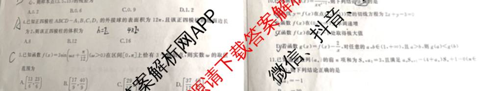 百师联盟2026届高三考前适应性训练(四)试卷及答案汇总(已更新历史(百G)、政治(百L)、语文(百)等26份)数学试题