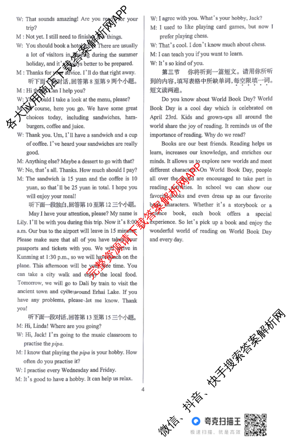 名校之约-2026河南省中招考试模拟试卷(二)试卷及答案汇总(已更新数学、化学、英语等7份)英语答案