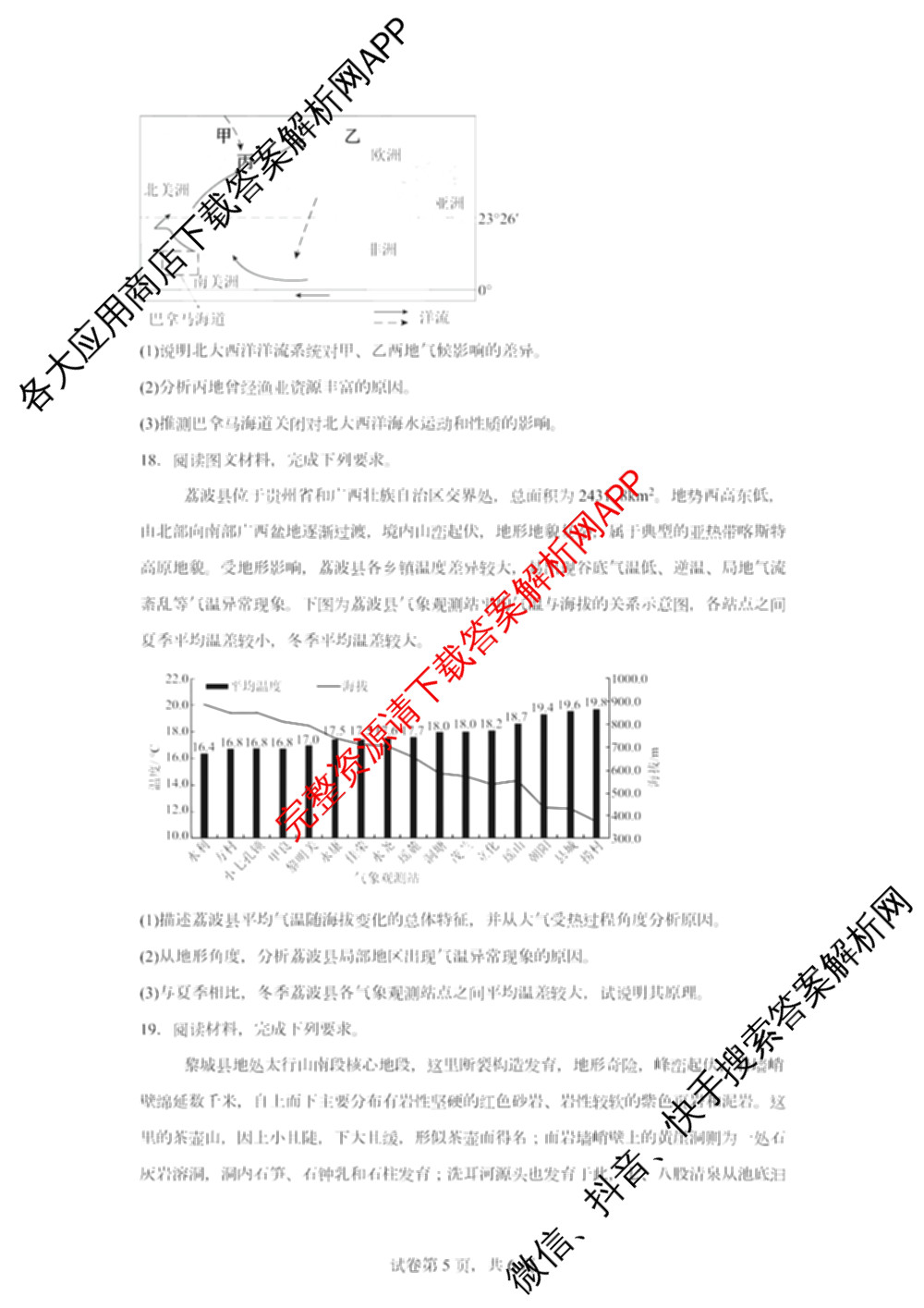 石嘴山市第一中学2025-2026学年第一学期高三年级月考(10月)(已更新政治、英语、物理等9份)地理试题