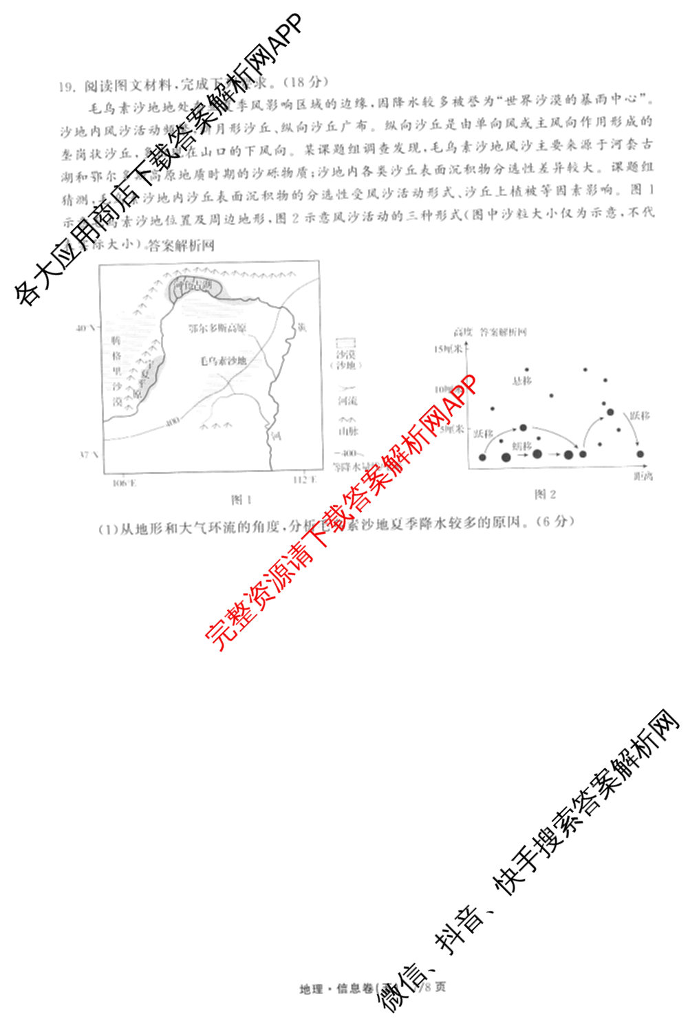 天舟高考衡中同卷2026年普通高等学校招生全国统一考试模拟信息卷(五)5试卷及答案汇总（含历史(WY)、地理(WY)、物理(无字母)等）地理试题