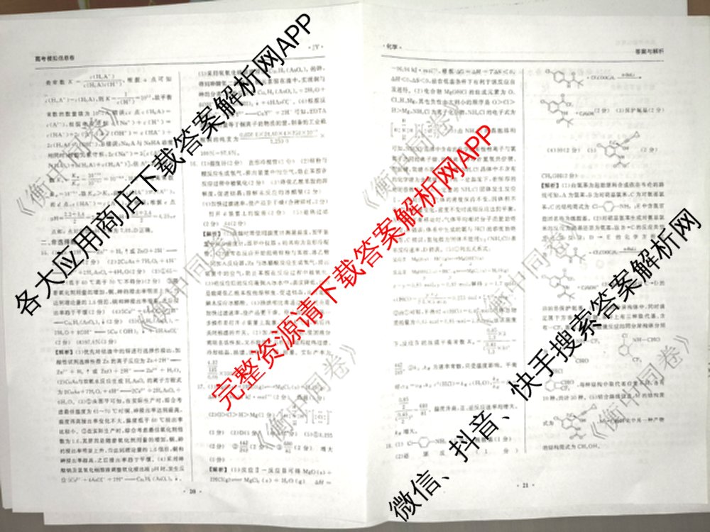 天舟高考衡中同卷2026年普通高等学校招生全国统一考试模拟信息卷(五)5（含理综(新疆版)、生物(WY)、英语(B)等）化学答案