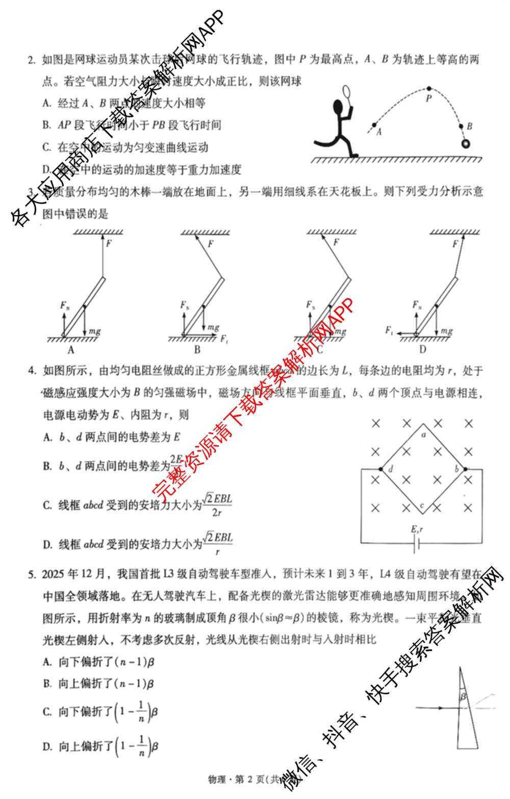 2026年云南省新高考自主命题冲刺金卷(二)（含政治、物理、语文等9份）物理试题