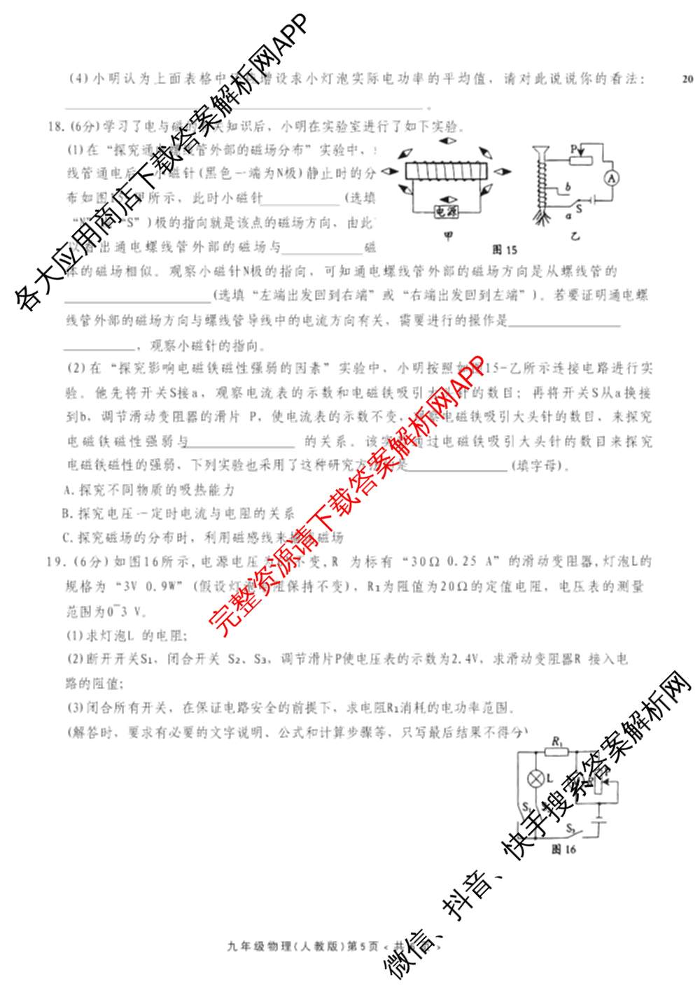 思博河北省2025~2026学年九年级第一学期第三次教学质量检测(尖括号B卷)试卷及答案汇总（含化学(人教版)、物理(教科版)、英语(人教版)等）物理试题