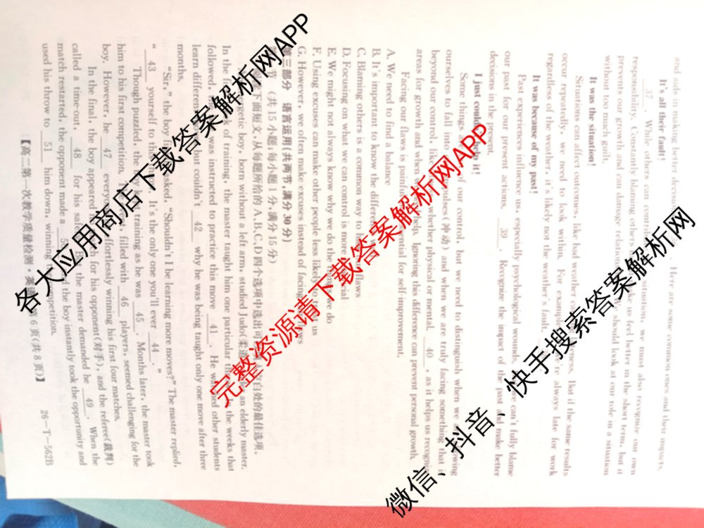 山西省2025-2026高二年级下学期第一次教学质量检测(26-T-562B): 含物理、历史、地理试卷解析英语试题