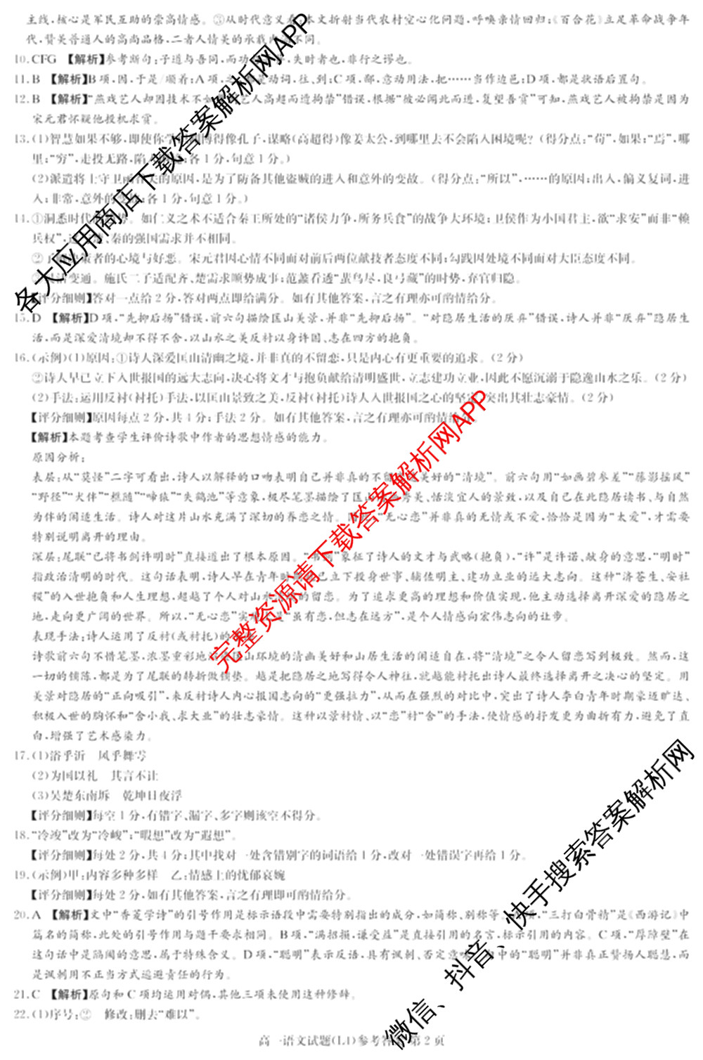 炎德英才大联考2025-2026学年高一4月考试(L4)各科答案及试卷(已更新物理(L4 A) 化学(A-L4) 化学(C-L4)等11份)语文答案