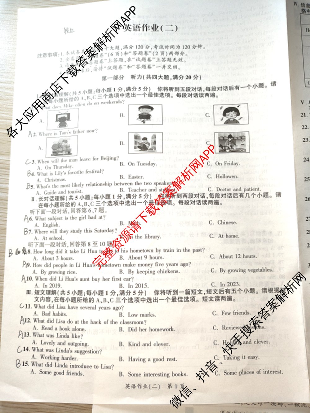 安徽省2026届九年级作业(二)各科答案及试卷（7科全）英语试题