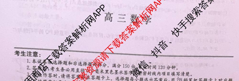 九师联盟2025届高三5月考前冲刺(一)（含地理(N)、政治、英语(无字母)等45份）数学试题