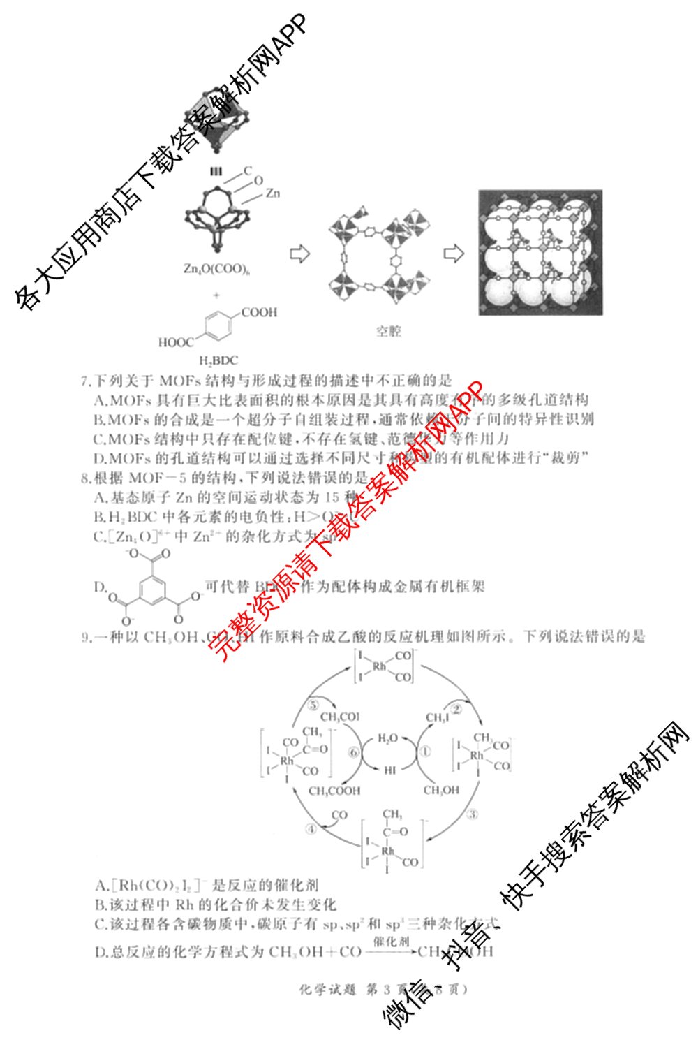 百师联盟2026届高三考前适应性训练(二)试卷及答案汇总（含俄语 物理(百F) 理综(百)等）化学试题