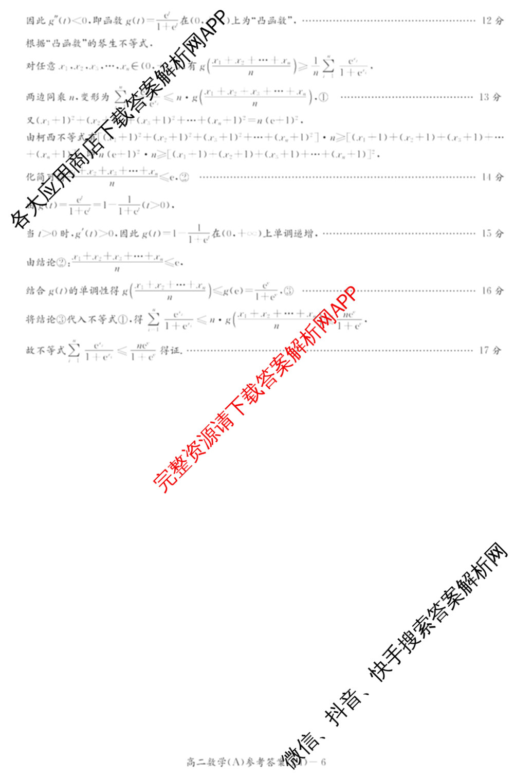 炎德英才大联考2025-2026学年高二4月考试(L4)各科答案及试卷: 含数学(B) 语文 数学(A)试卷解析数学答案