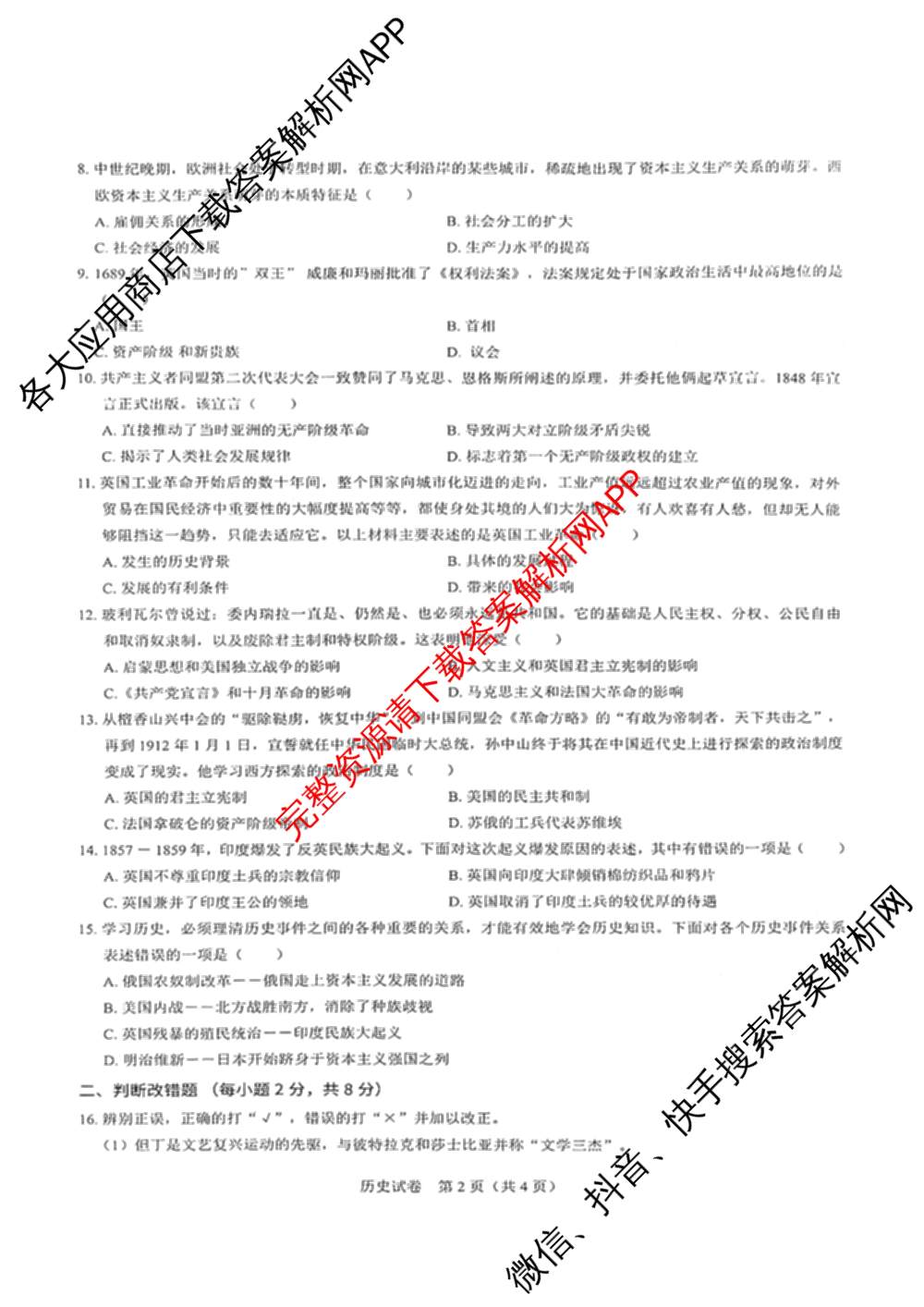 2025届九年级第三次学情调研试卷及答案汇总（含物理(沪粤版) 语文 道德与法治等）历史试题