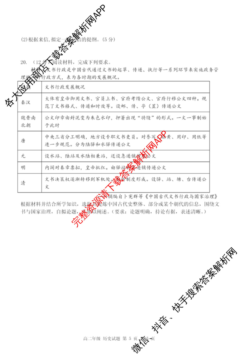 黑龙江省牡丹江二中2024-2025学年度第二学期高二学年期末考试试卷及答案汇总（含历史 物理 英语等）历史试题