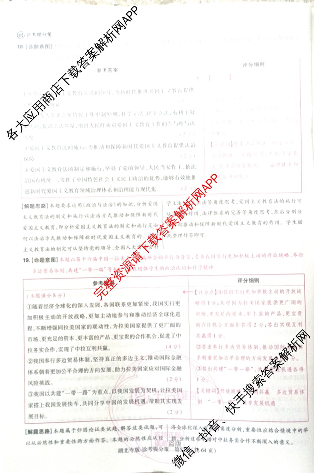 王后雄2024年普通高等学校招生全国统一考试预测卷各科答案及试卷（含语文(安徽专版)、政治(重庆专版)、历史(福建专版)等144份）政治答案