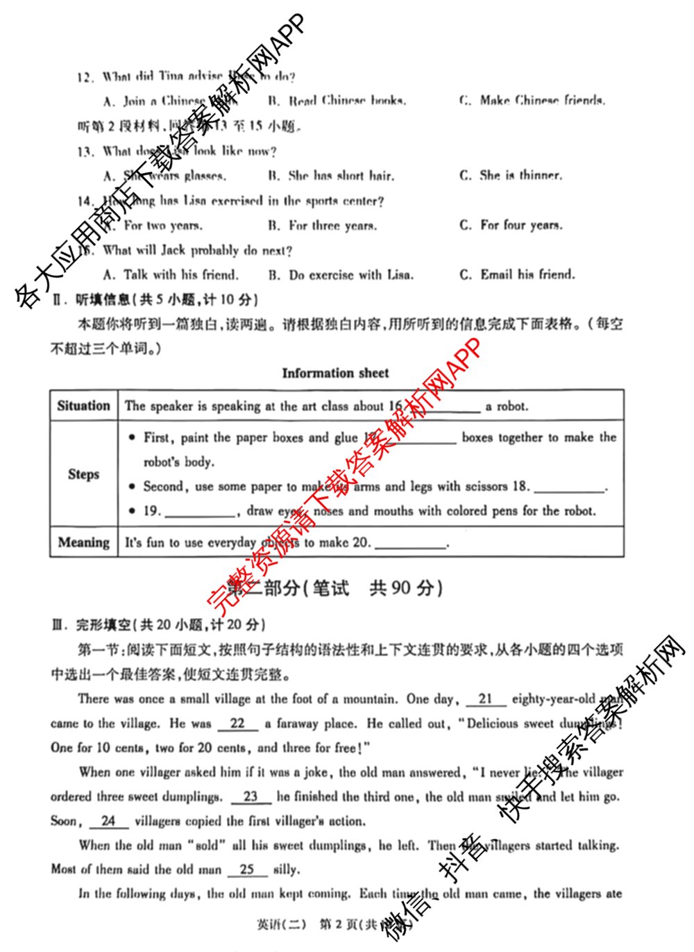 煌卷2025年陕西省初中学业水模拟试卷(二)（9科全）英语试题