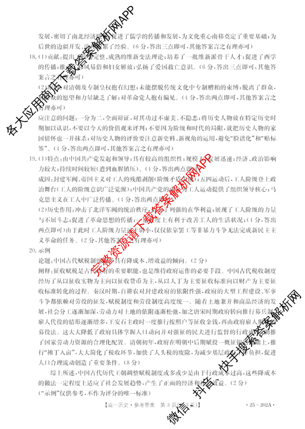 2024-2025年度上学期河南高一年阶段性考试: 含生物(A1) 地理(A1) 物理试卷解析历史答案