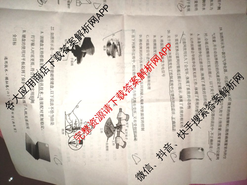 2026年陕西省普通高中学业水合格性考试模拟卷CY(六)各科答案及试卷（含历史 通用技术 化学等）通用技术试题