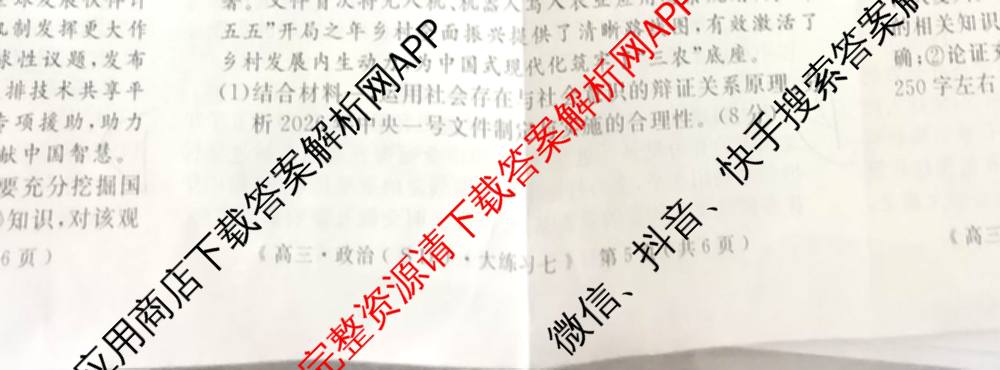 黄冈八模2026届高三大练(七)7（含历史(SD)、地理、物理(JX)等）政治试题