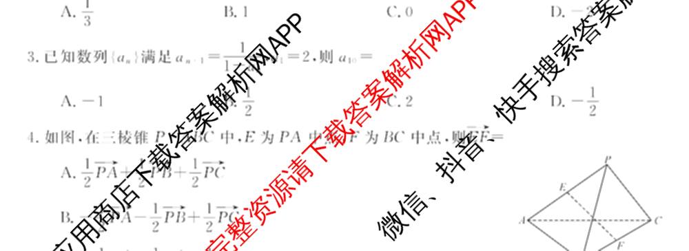 河南省2025-2026学年高二年级3月测评各科答案及试卷(已更新化学、政治、物理等9份)数学试题
