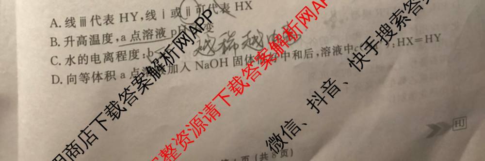 衡水金卷先享题2026年学科素养评价练(五)5各科答案及试卷（含政治(AH)【安徽四川甘肃专版】 物理(HN)【湖南专版】 生物(山东专版)等）化学试题
