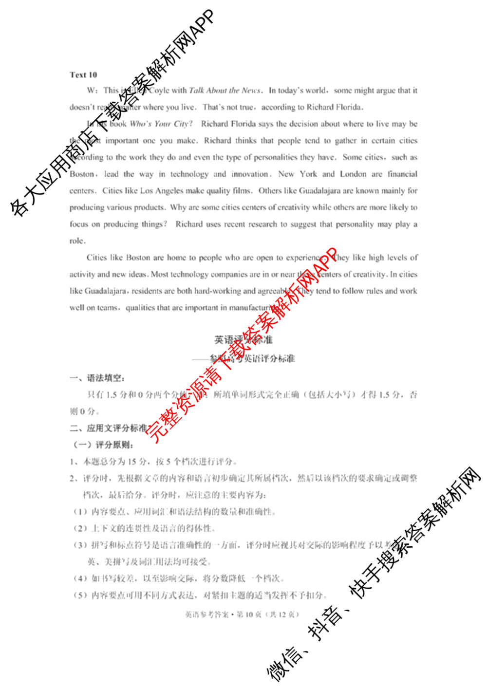 凯里一中2025届高三高考模拟考试(黄金I卷)各科答案及试卷（含数学、英语、政治等）英语答案