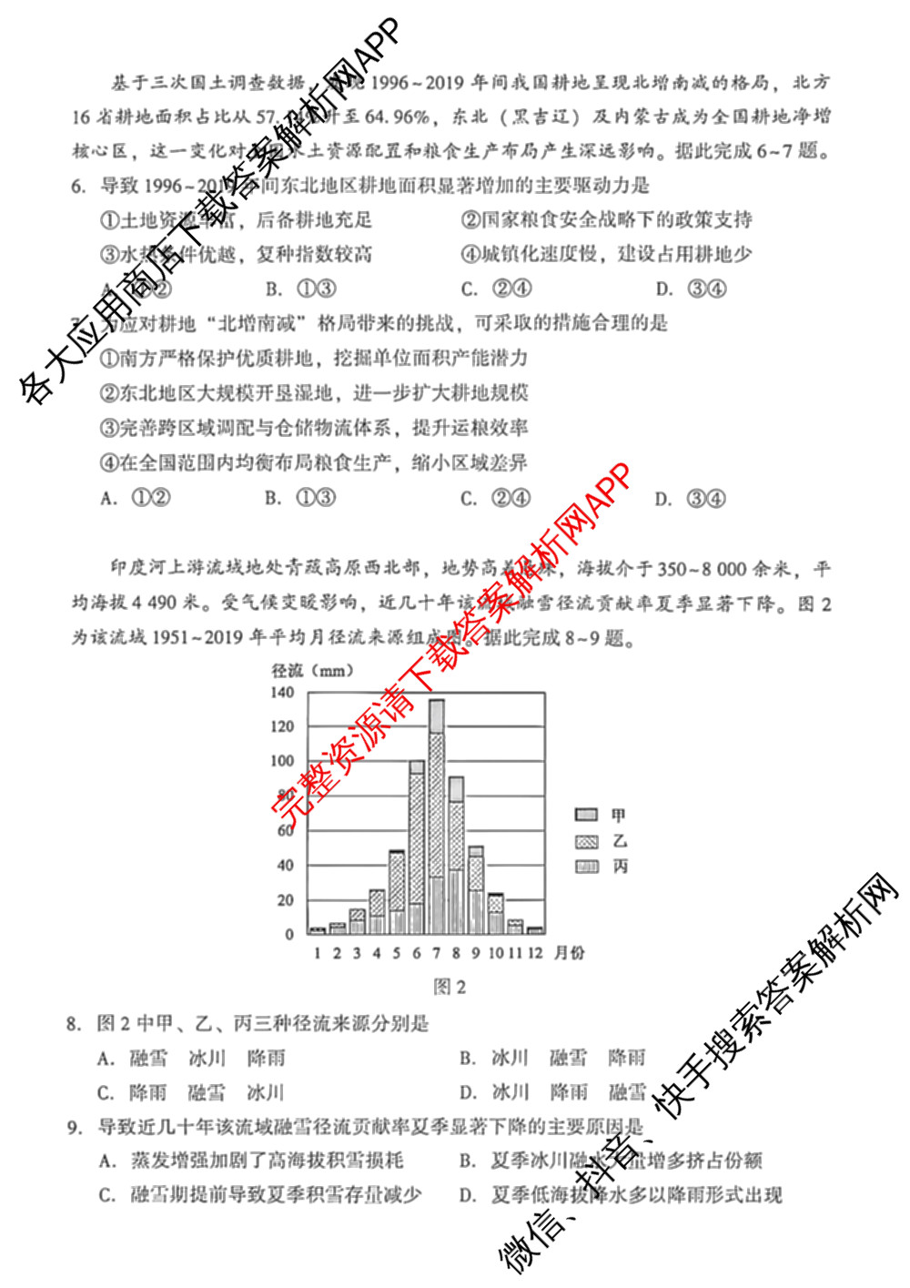 辽宁省2026年沈阳市高中三年级教学质量监测(二)（9科全）地理试题