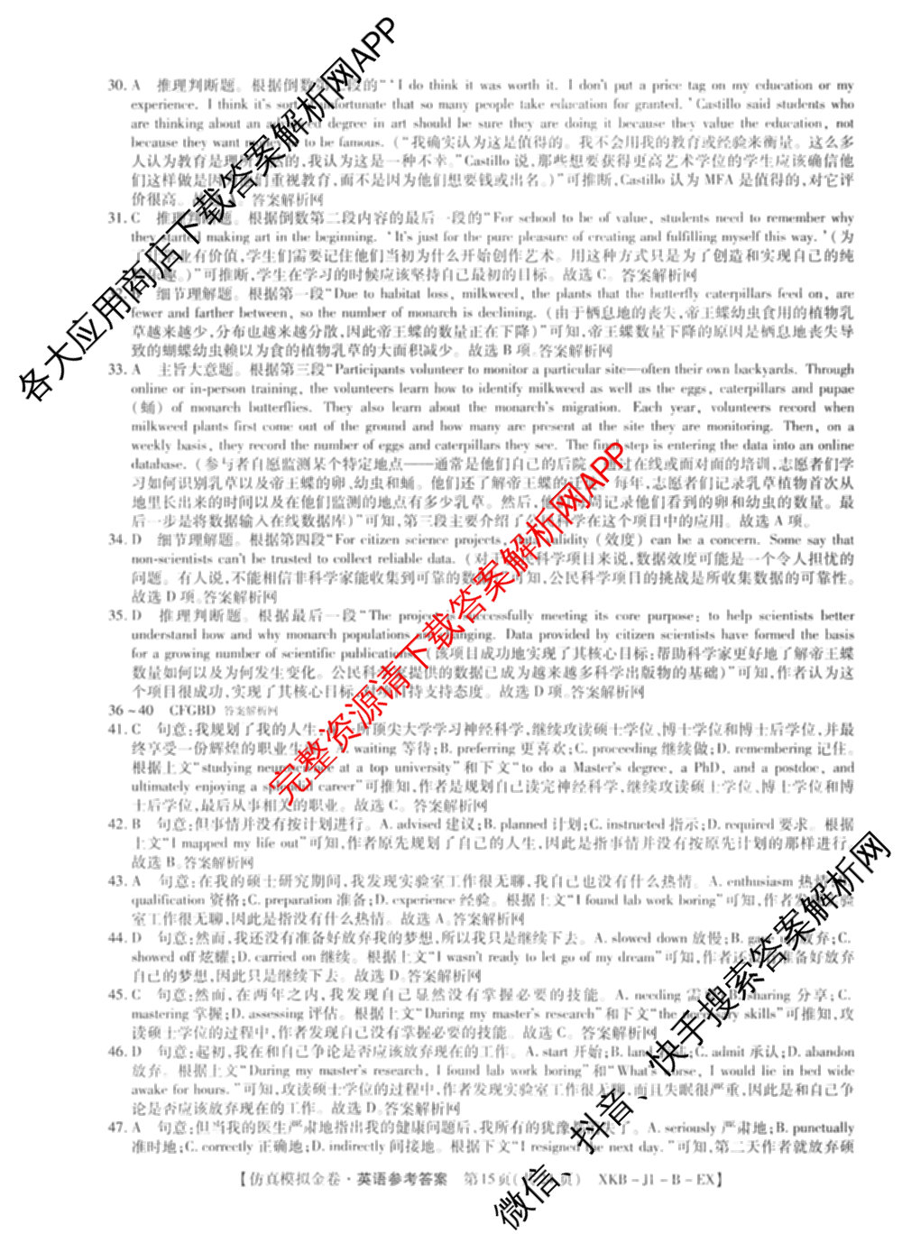 XKB-J1-B-EX2026届普通高中学业水选择性考试仿真模拟金卷(四)4（含历史(XKB-J2-EX)、政治(XKB-J2-EX)、化学(XKB-J1-B-EX)等）英语答案