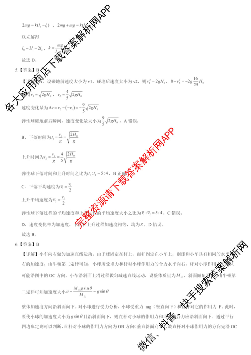 哈师大附中2025级2025-2026学年度第一学期期中考试各科答案及试卷: 含化学 地理 语文试卷解析物理答案