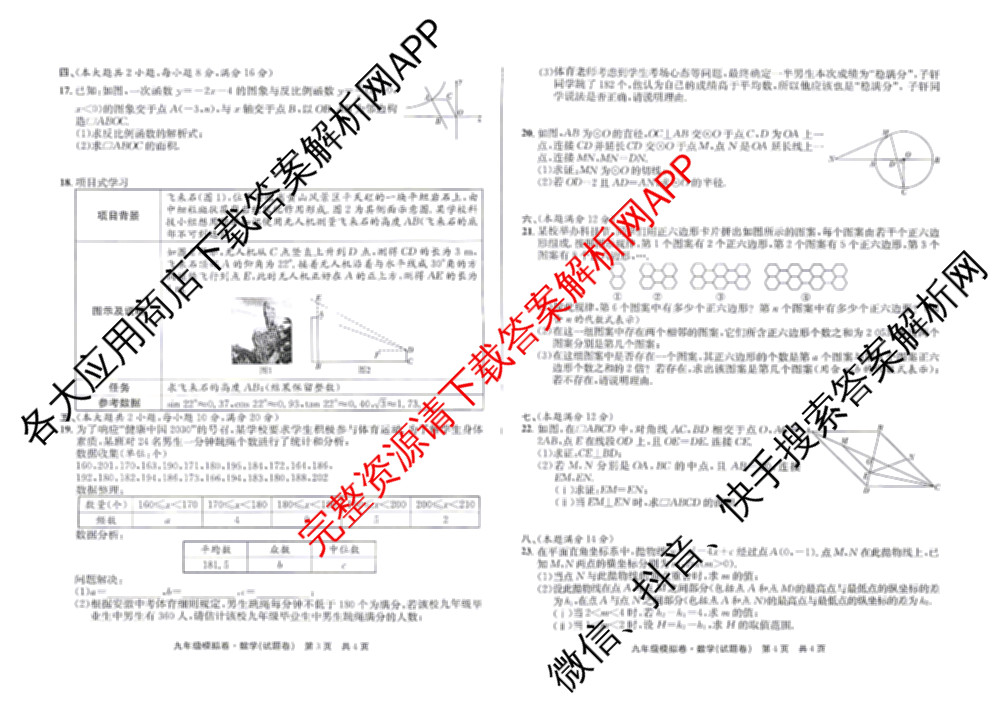 安徽安庆市宜秀区大龙山初级中学等校2025-2026年九年级模拟卷(试题卷)(4月)各科答案及试卷（含历史、化学、道德与法治等）数学试题