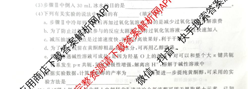 湖南省2027届高三年级9月阶段练(HN)试卷及答案汇总: 含化学、历史(HN)、英语试卷解析化学试题