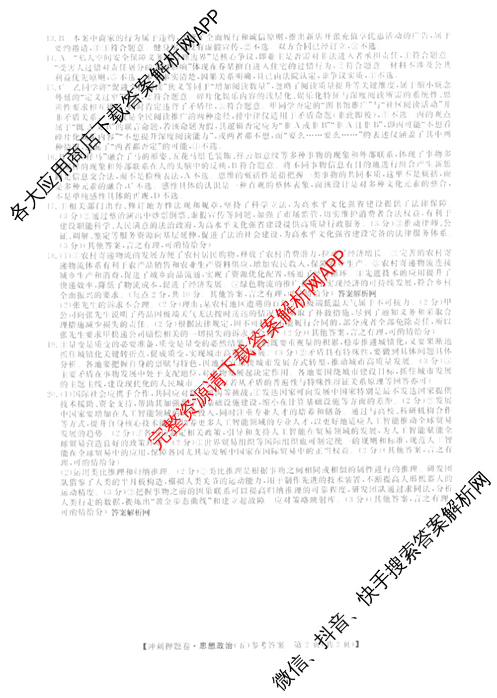 2026普通高等学校招生全国统一考试冲刺押题卷(五)5试卷及答案汇总: 含物理、数学(B)、生物(AC)试卷解析政治答案