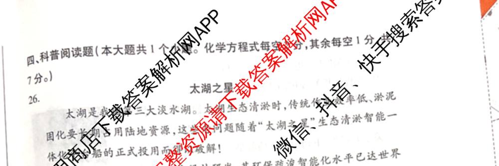 2025年山西省中考信息冲刺卷第二次适应与模拟试卷及答案汇总: 含道德与法治、语文、物理试卷解析化学试题