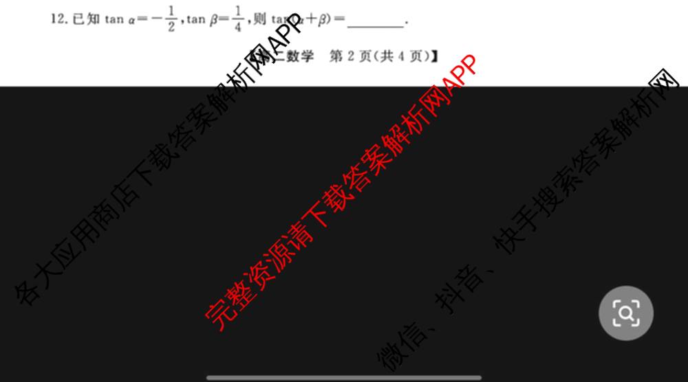河南省2024~2025年高二下学期期末联考考试(HN)（含政治、英语、物理等）数学试题