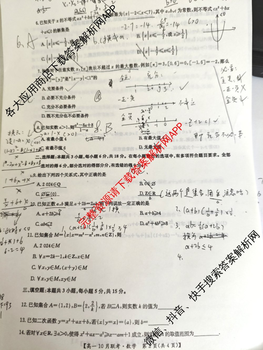 九师联盟2025-2026洛阳强基联盟高一10月联考试卷及答案汇总（9科全）数学试题