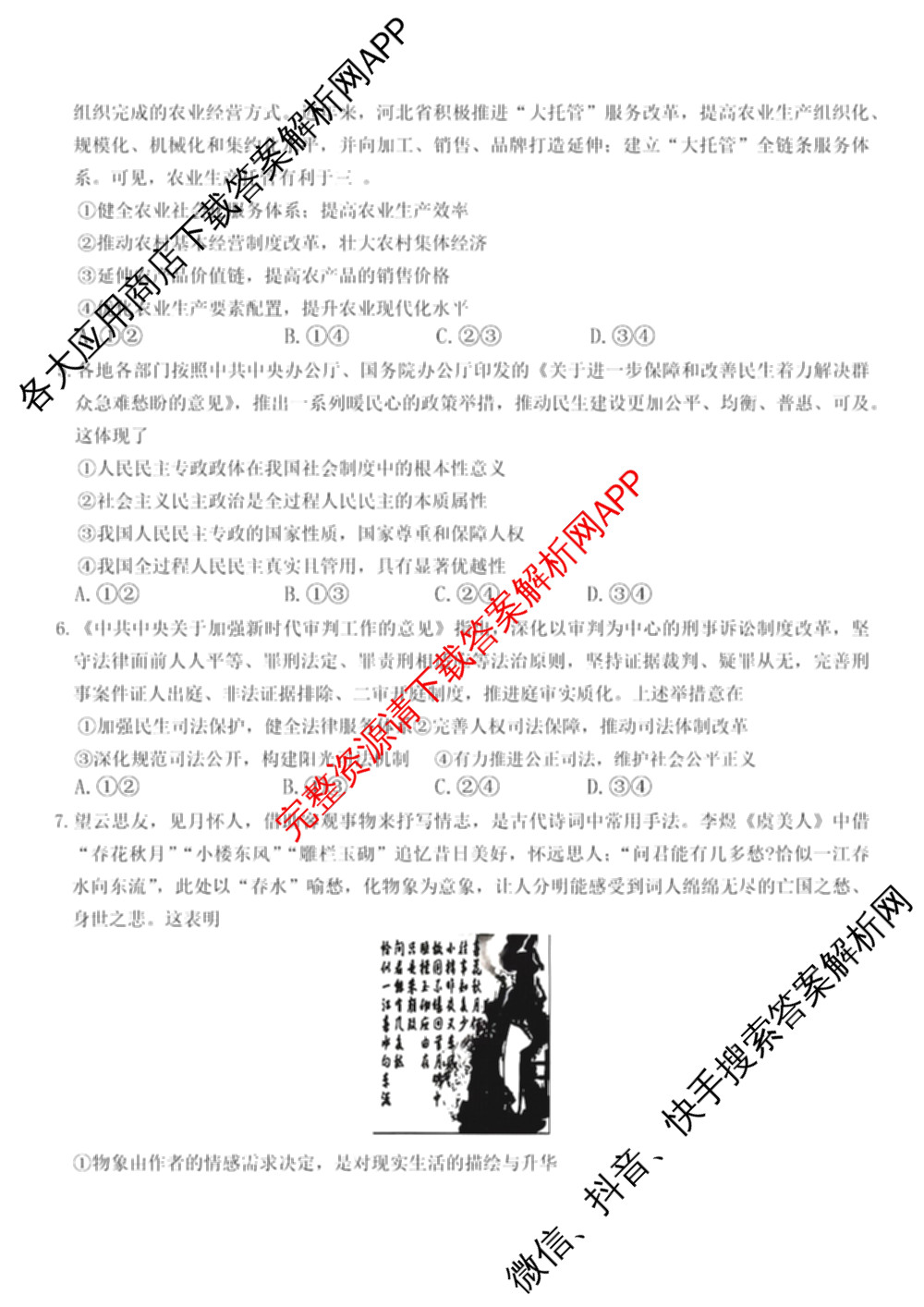 炎德英才大联考长沙市一中2026届高三月考试卷(二)2试卷及答案汇总（含政治 数学 生物等）政治试题