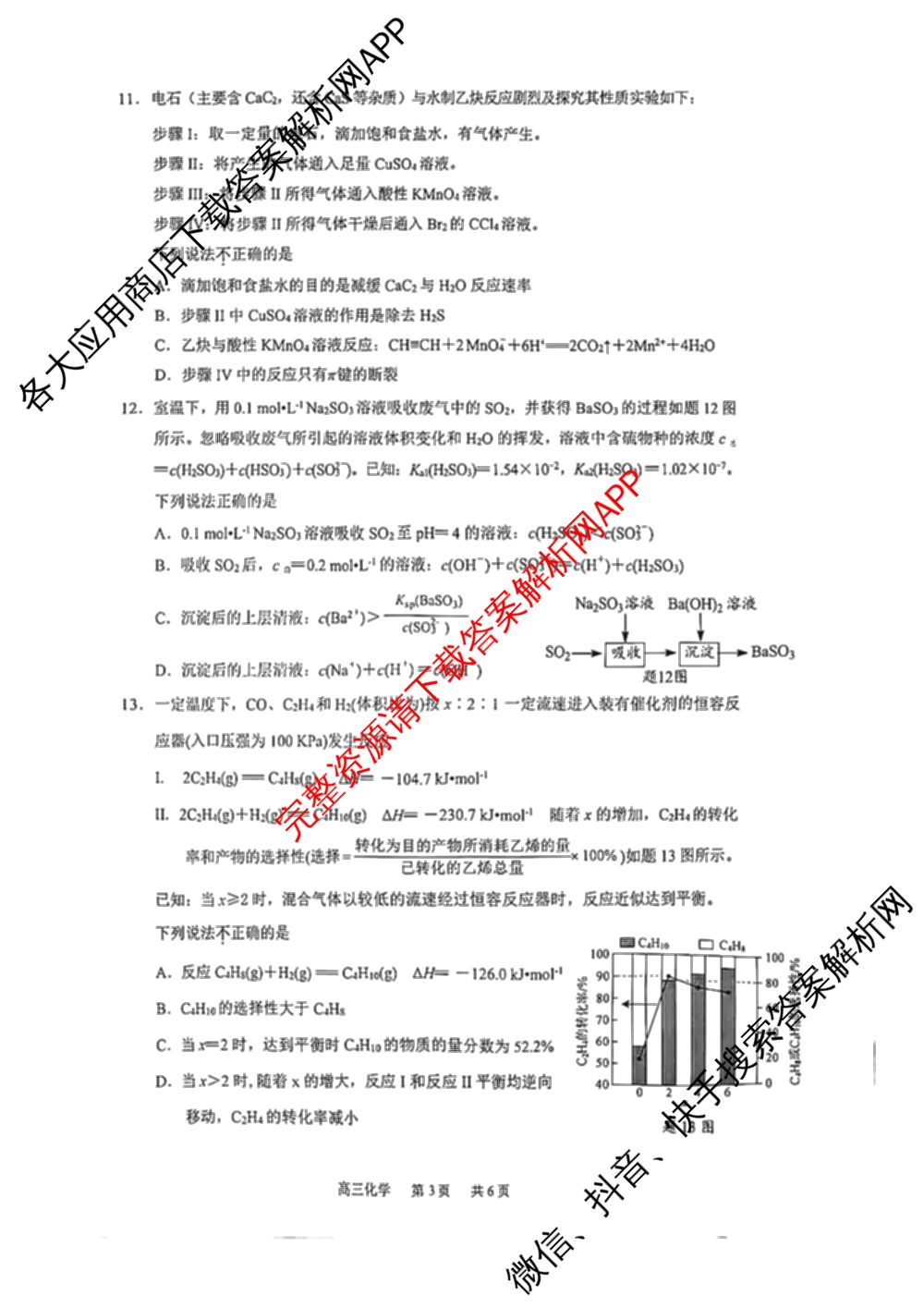 2025~2026学年第一学期镇江市高三期初监测(2025.9.16)各科答案及试卷（9科全）化学试题