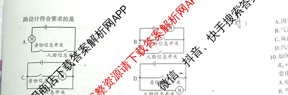 陕西省2025~2026学年度第一学期第二阶段巩固练九年级（8科全）物理试题