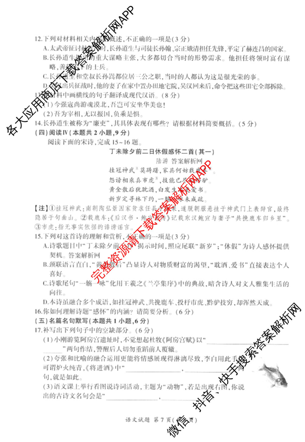 百师联盟2026届高三命题趋势预测(三)各科答案及试卷（含化学(百A)、历史(百L)、生物(百F)等）语文试题