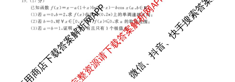 天舟高考衡中同卷2026年普通高等学校招生全国统一考试模拟信息卷(一)1试卷及答案汇总（24科全）数学试题