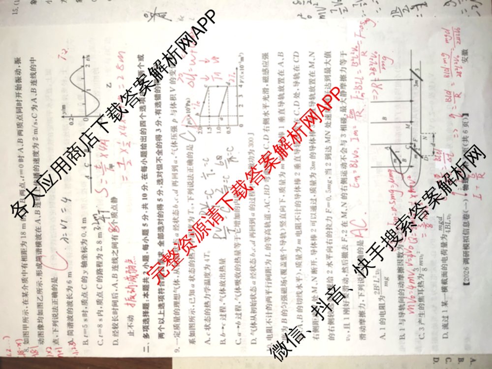2026届全国高考调研模拟信息卷(一)1各科答案及试卷（含生物(C4) 生物(C2) 物理(C1)等）物理试题