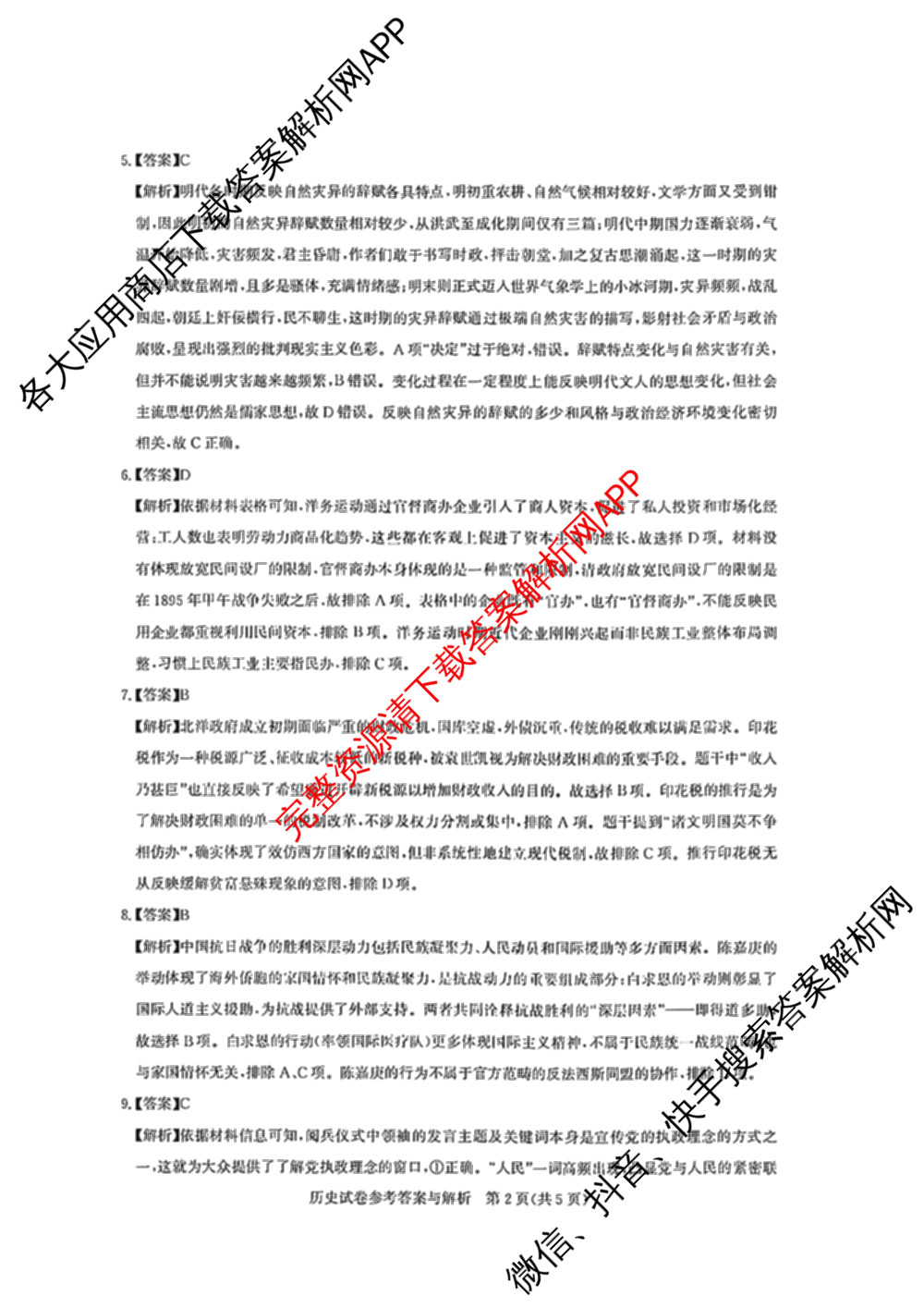 湖北省高中名校联盟2026届高三第一次联合测评各科答案及试卷（含地理 化学 数学等10份）历史答案