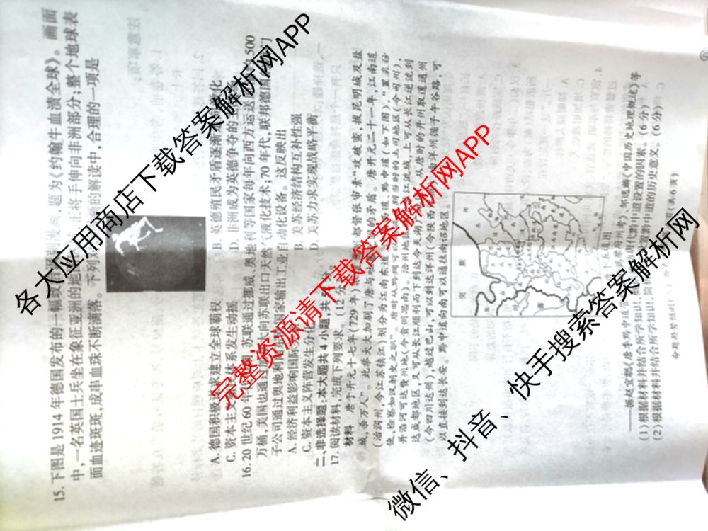 百师联盟2026届高三命题趋势预测(三)各科答案及试卷（含化学(百A)、历史(百L)、生物(百F)等）历史试题