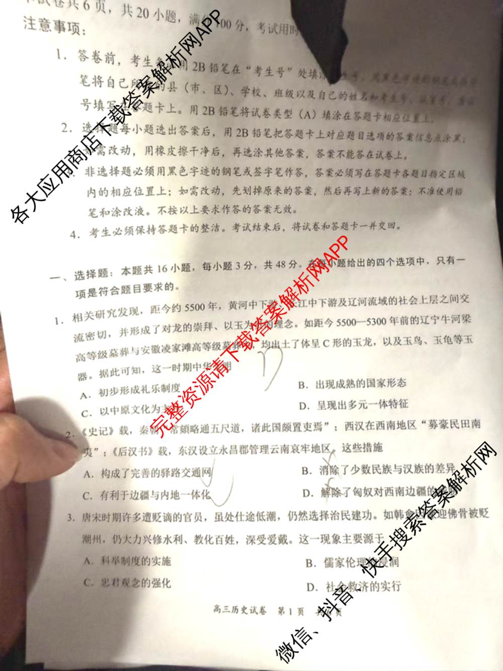广东省梅州市2027届高三考试[标题高三科目(2026.9)]各科答案及试卷(已更新数学 日语 物理等10份)历史试题