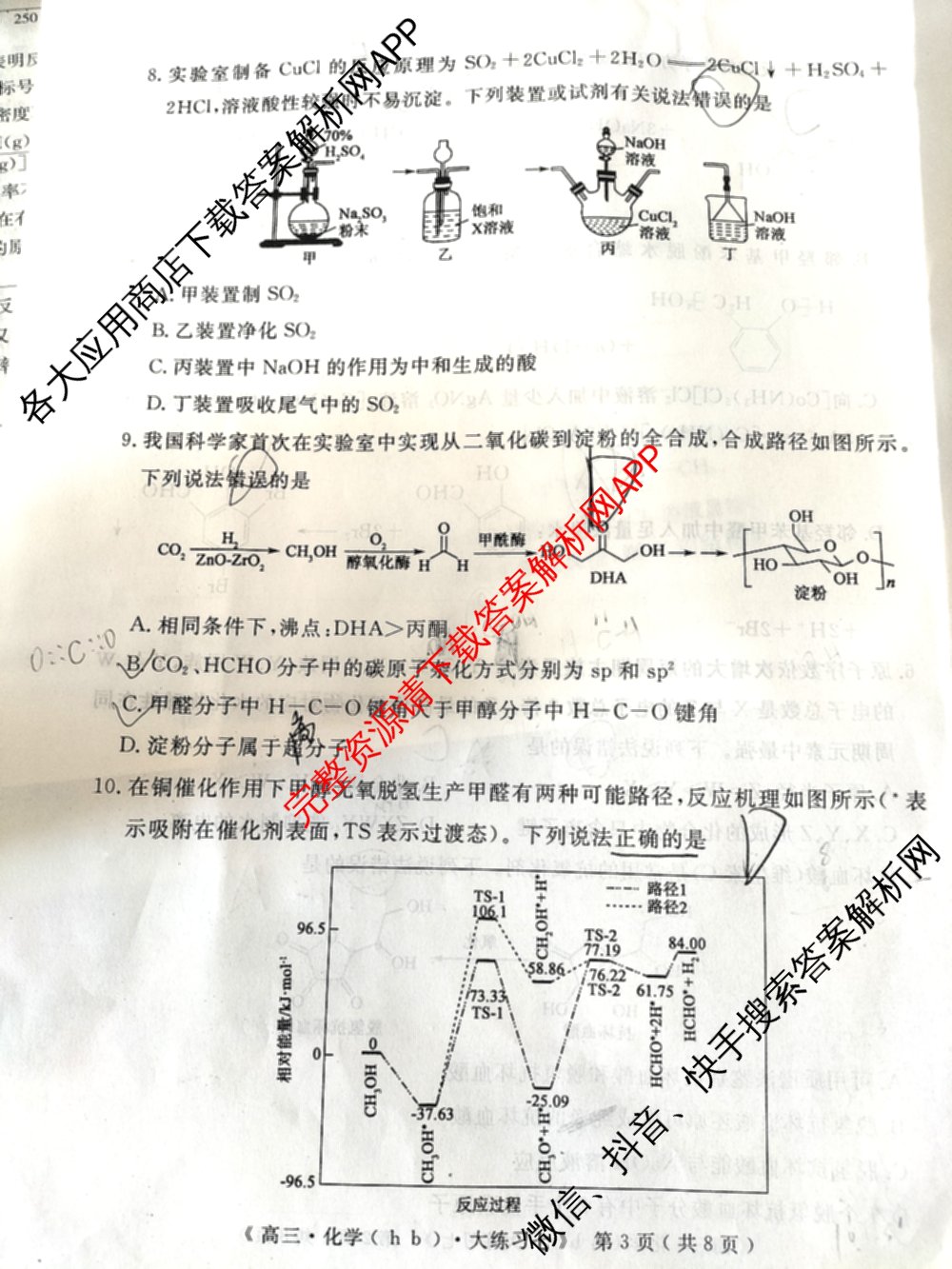 黄冈八模2026届高三大练(七)7（含历史(SD)、地理、物理(JX)等）化学试题