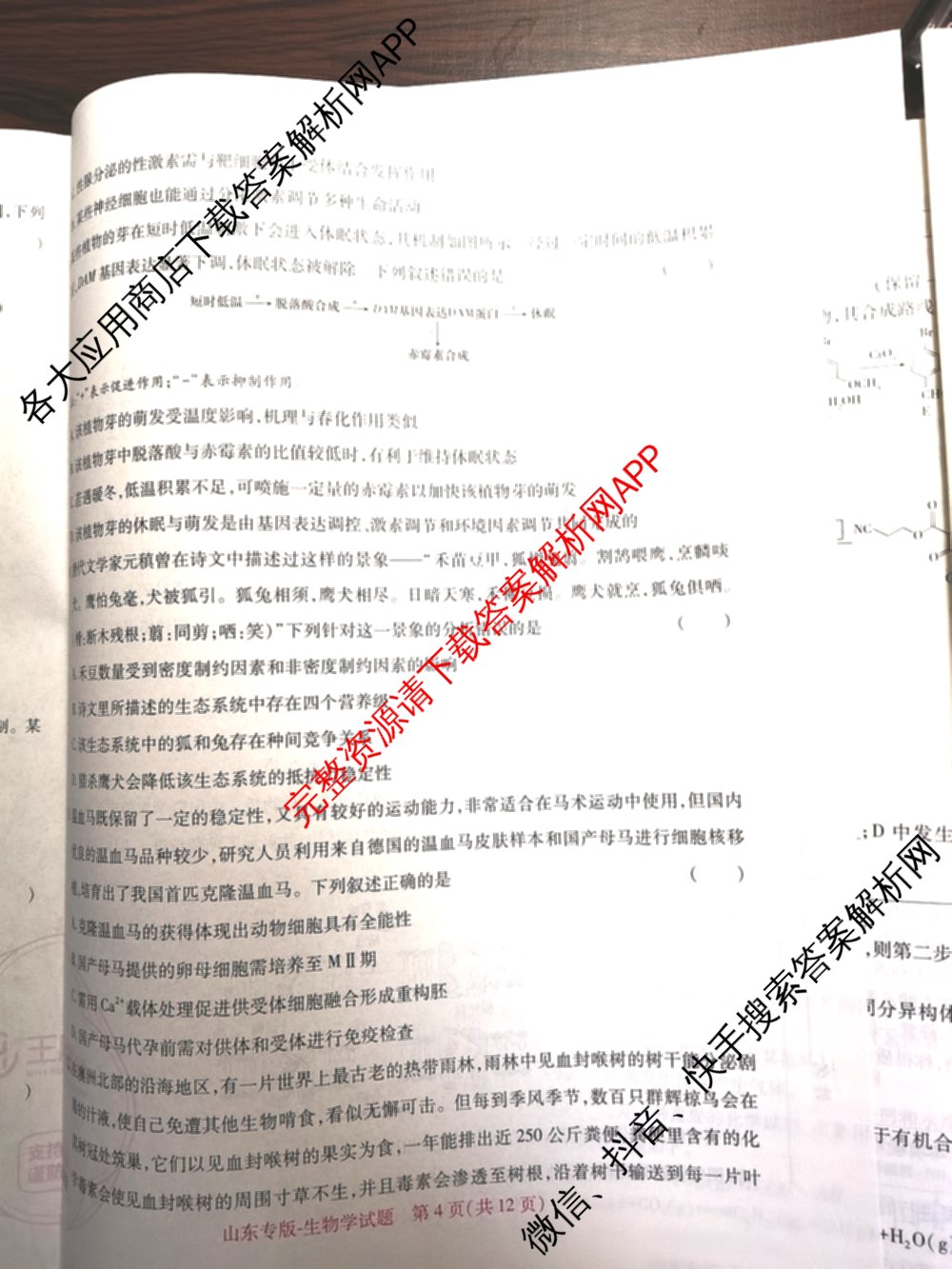 王后雄2024年普通高等学校招生全国统一考试预测卷各科答案及试卷（含语文(安徽专版)、政治(重庆专版)、历史(福建专版)等144份）生物试题