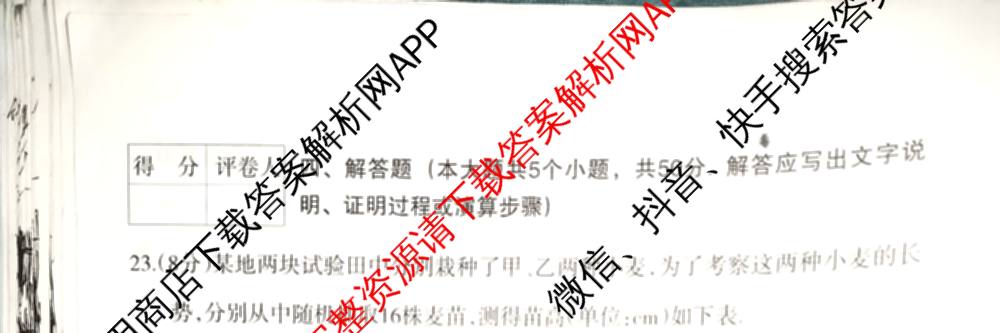 2026届甘肃省高中招生学业水考试评估试卷(五)试卷及答案汇总（含历史、数学、道德与法治等）数学试题