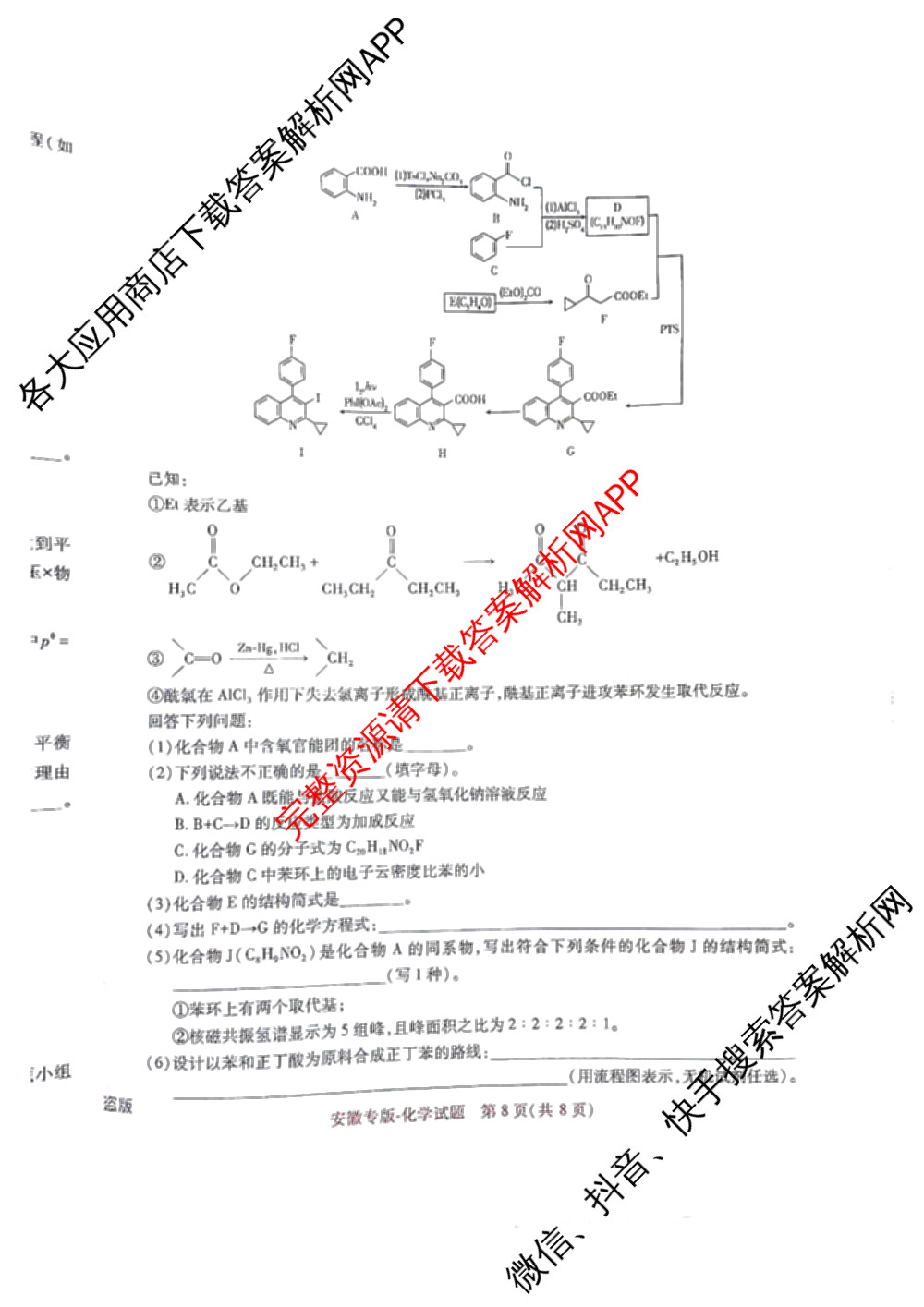 王后雄2024年普通高等学校招生全国统一考试预测卷各科答案及试卷（含语文(安徽专版)、政治(重庆专版)、历史(福建专版)等144份）化学试题