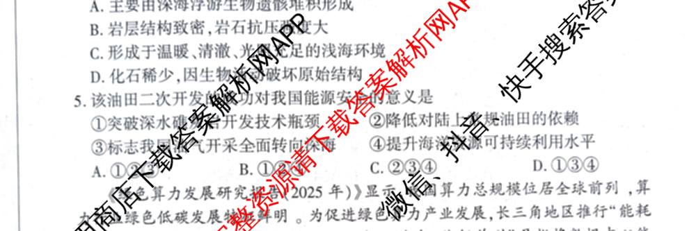 河北省2025-2026学年第一学期高三年级检测题各科答案及试卷（含生物 历史 英语等）地理试题